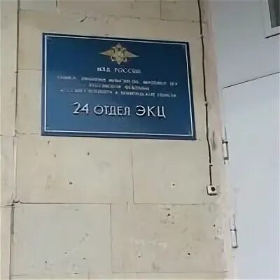 24 отдел