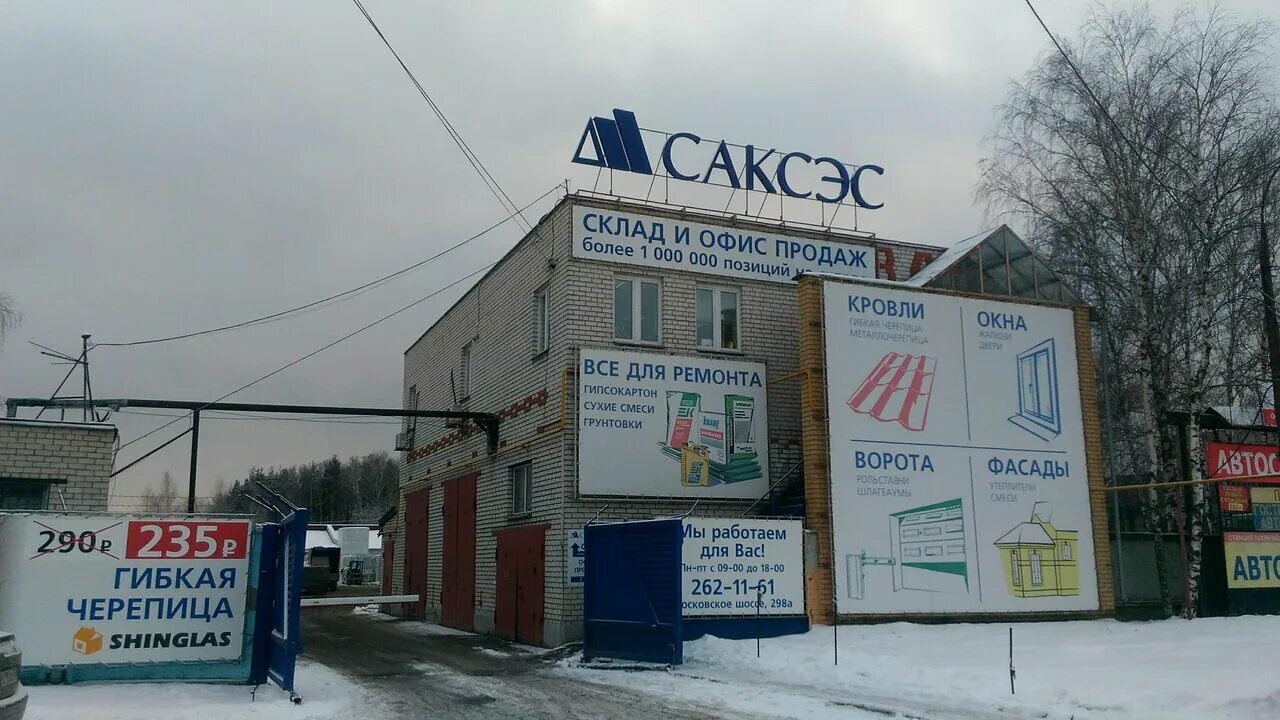 Саксэс нижний новгород сайт. Саксэс Нижний Новгород. Окна Саксэс в Нижнем Новгороде. Саксэс логотип. Саксэс Чебоксары.