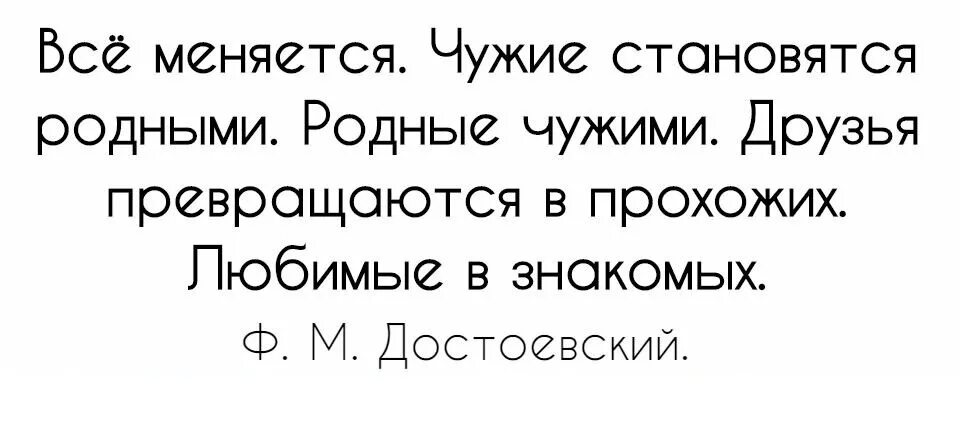 Родные стали. Всё меняется чужие становятся родными. Все меняются чужие становятся родными родные чужими. Чужие становятся родными цитаты. Родственники становятся чужими.