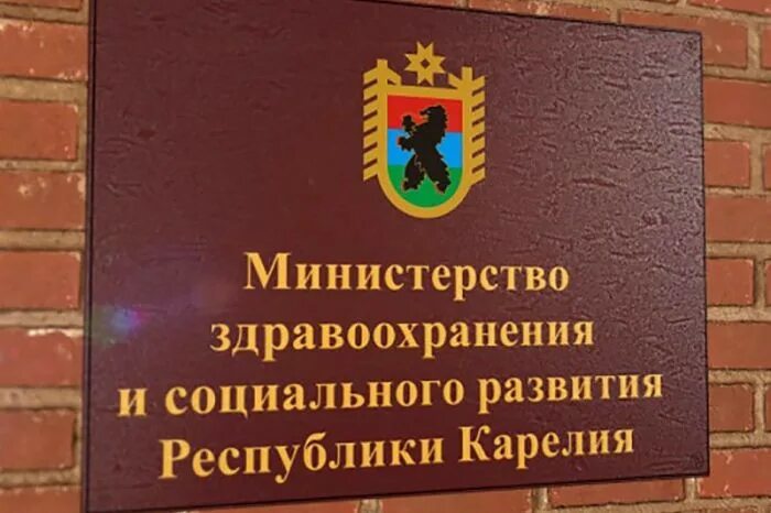 Министерство здравоохранения карелии