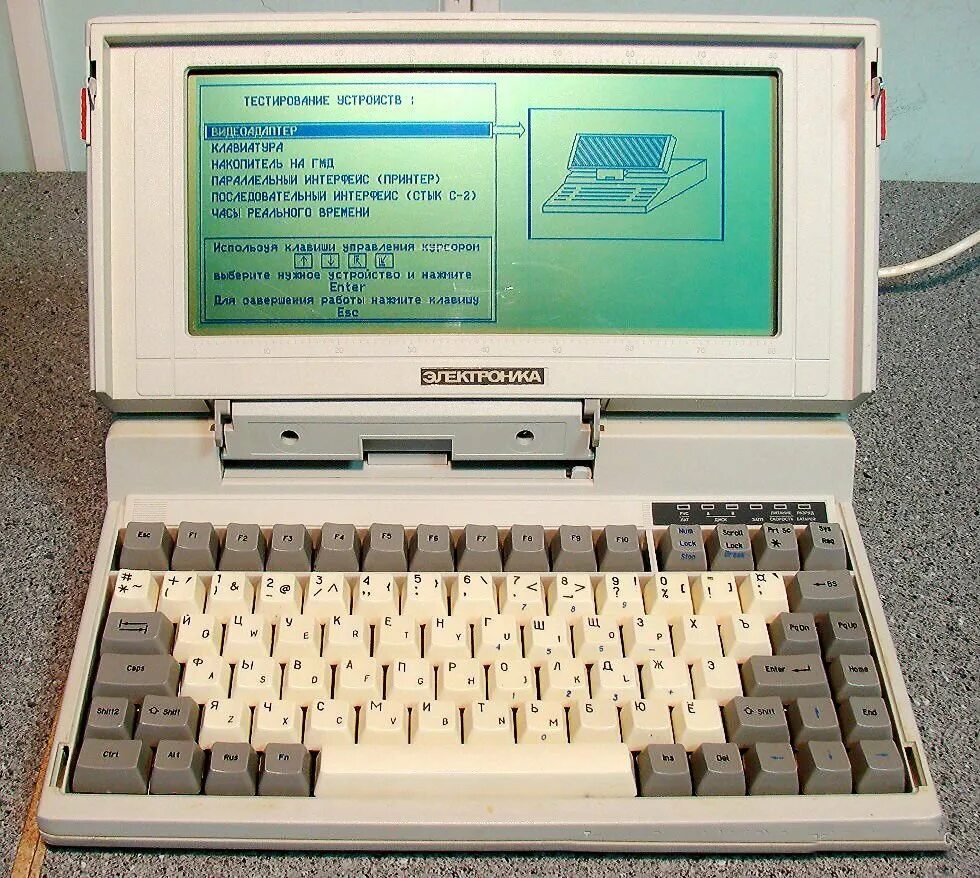 Как назывались первые компьютеры в ссср. Ноутбук электроника МС 1504. Ноутбук "электроника МС 1504" (пк300). Первый отечественный ноутбук «электроника МС 1504».. Электроника ПК 300.