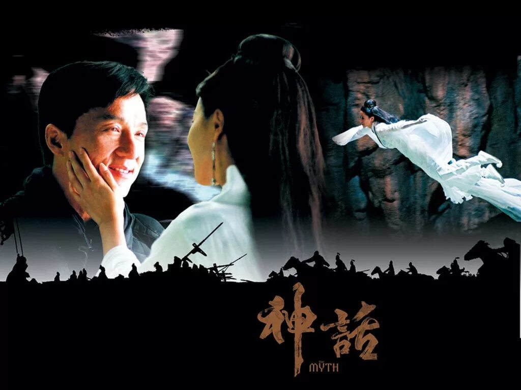 The myth 2005. миф фильм 2005. ким хи сун и джеки чан.