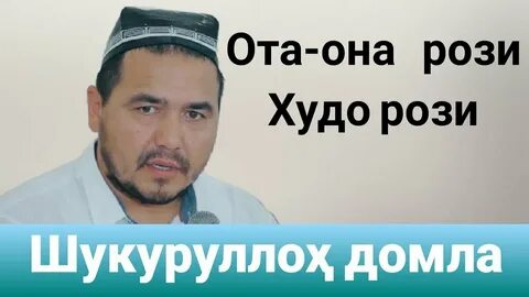 Ота рози
