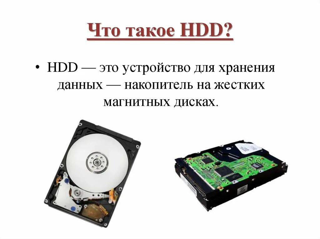 Виды внешних накопителей