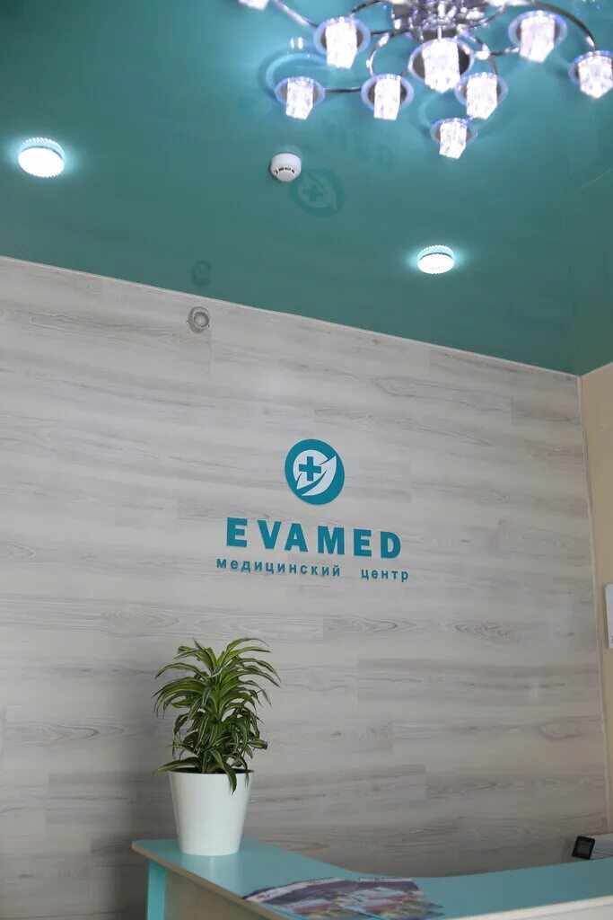 евамед шарья. евамед шарья приём врачей. евамед шарья прейскурант. евамед шарья приём врачей. медодс программа для клиники.