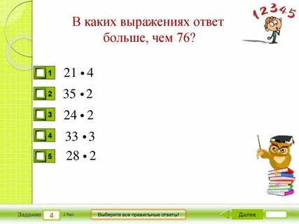 Тест на деление 2 класс