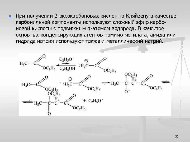 Β-гидроксивалериановая кислота. Оксокарбоновые кислоты. Амиды Синтез. Алкилирование сложных эфиров. 3 3 диметилбутановая кислота формула