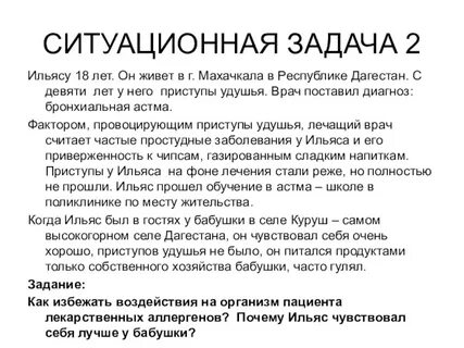 Астма психосоматика