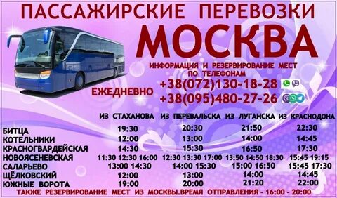 Автобус стахановская
