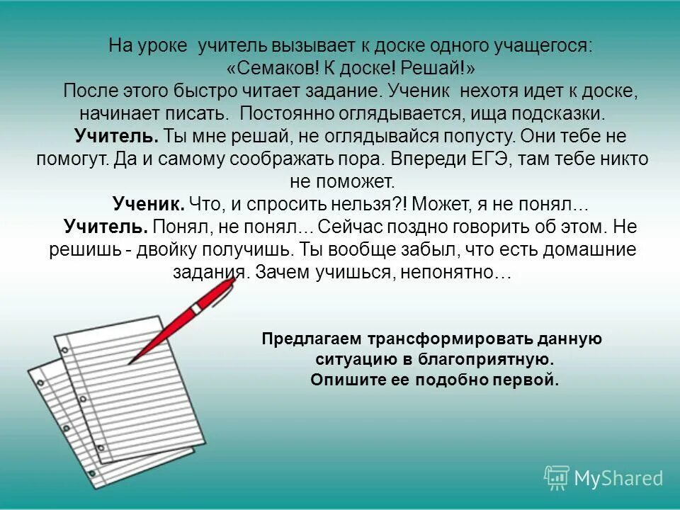 шикарная учительница. учительница начальных классов. когда училка в классе. учитель и ученик у доски. учитель вызывает к доске картинки.