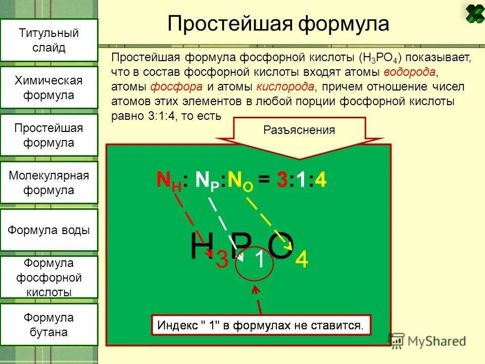 Фосфиновая кислота структурная формула. Молекулярная формула фосфорной кислоты. Модель молекулы фосфорной кислоты. Молекулярная формула фосфорной кислоты. Ортофосфорная кислота строение молекулы.
