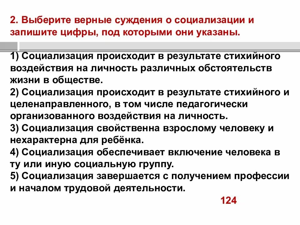 Верны следующие суждения о социализации. Выберите верные суждения о социализации. верные суждения о социализации. суждения о социализации. выберите верные суждения о социализации личности.