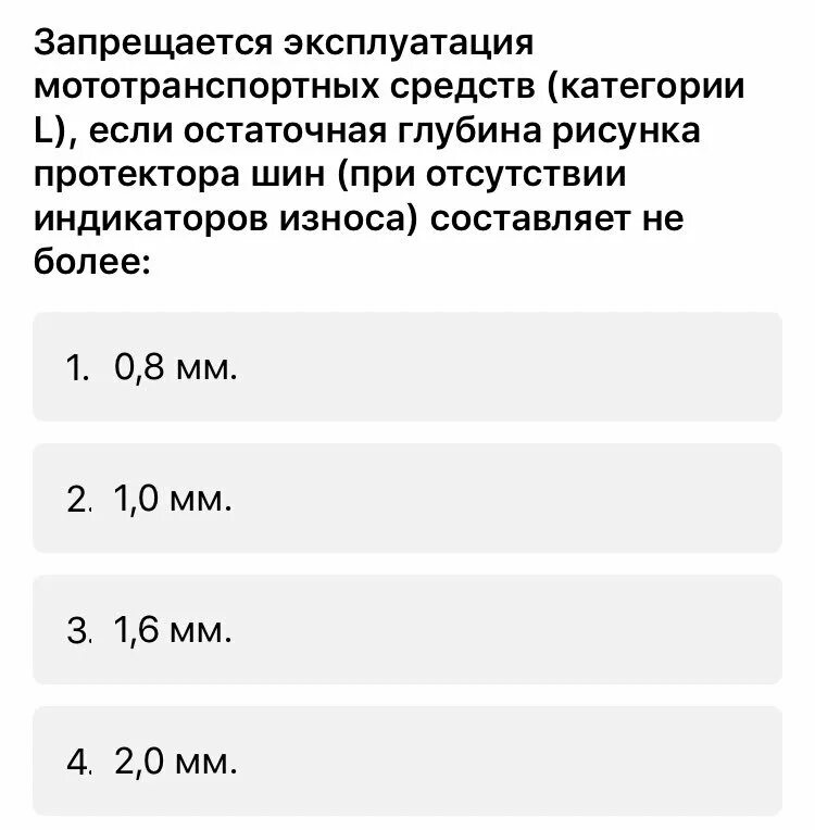 Тс категории m1, м2, м3, n2. Эксплуатировать мотоцикл это. Запрещается эксплуатация мототранспортных средств категории л. Мототранспортных средств (категории l). Остаточная высота рисунка протектора шин пдд.