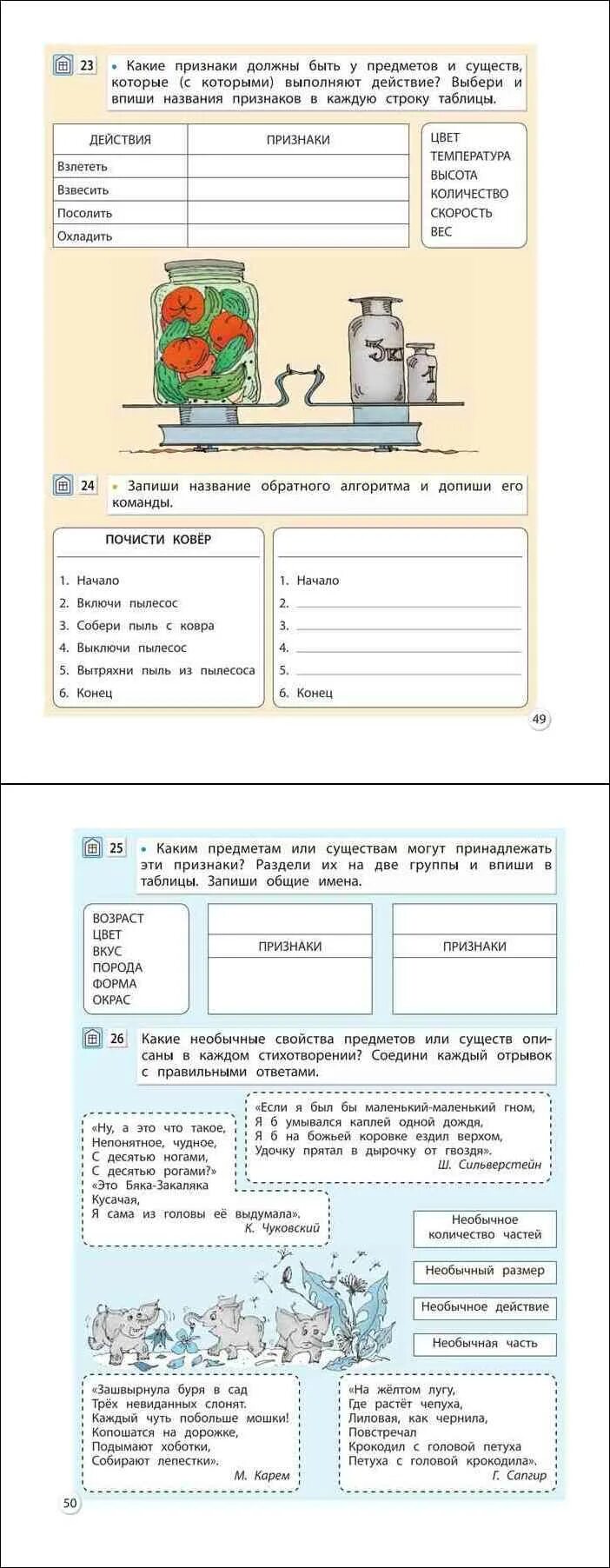 Информатика 4 класс горина суворова. Учебник по информатике 4 класс 2 часть. Информатика 4 класс рабочая тетрадь 2 часть Горячев Горина Суворова. Информатика запиши название обратного алгоритма и допиши его команды. Мир моделей Информатика 4 рассмотрите.