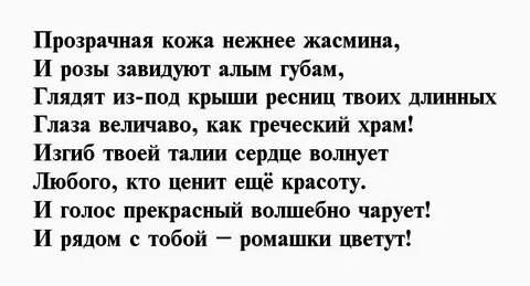 Комплимент любимой о ее красоте