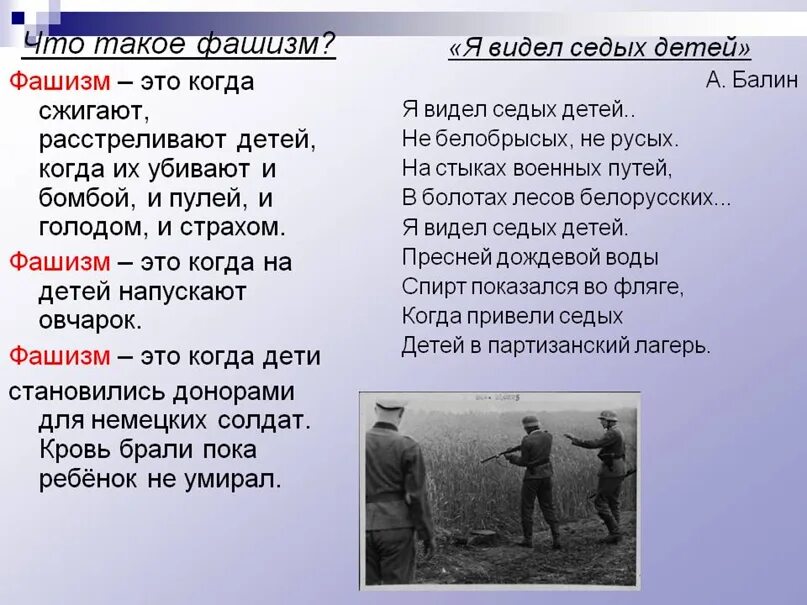 Неонацисты это кто простыми словами. Кто такие фашисты. Фашисты это определение для детей.