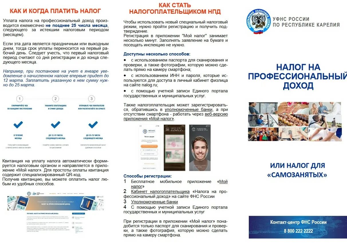 Налогоплательщики налога на профессиональный доход. Налог на профессиональный доход буклеты. Листовки налога на профессиональный. Самозанятый налог ру.