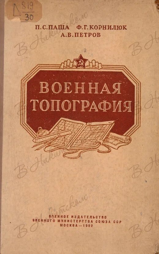 Военное дело книги. Военные книжные издательства. Книги по военному делу лучшие. Военное издательство книги