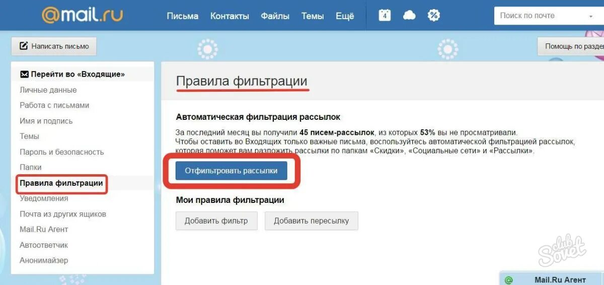 Закрыть майл ру. Как восстановить удаленные письма. Как восстановить удаленные почты. Как восстановить письмо на почте. Рассылки майл ру.