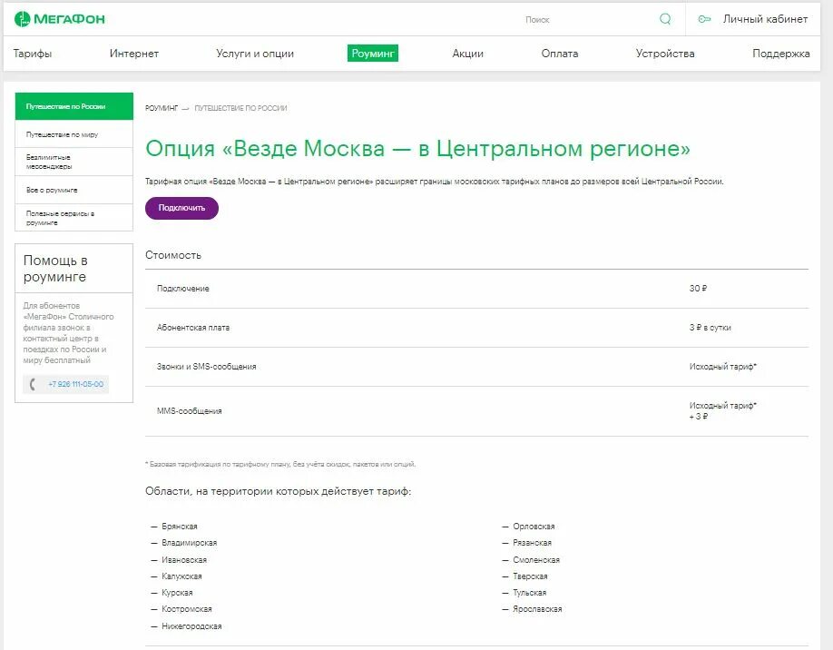 Мегафон плохо работает интернет 2025. Роуминг мегафон. мегафон интернет. роуминг мегафон по россии. мегафон тариф персональный.