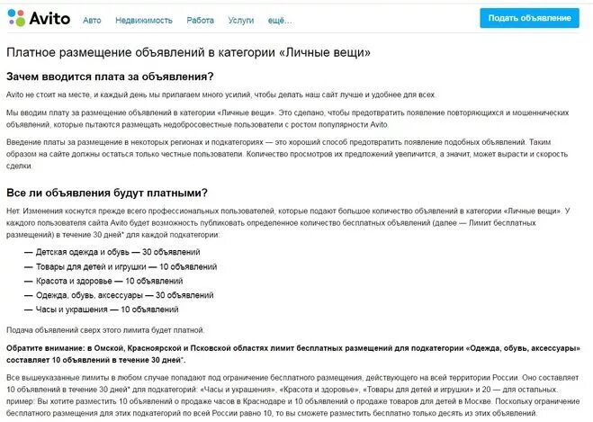 Разместить объявление на авито платно. Разместить объявление о продаже. Размещение объявлений на авито. Разместить объявление на авито. Правила размещения бесплатных объявлений.