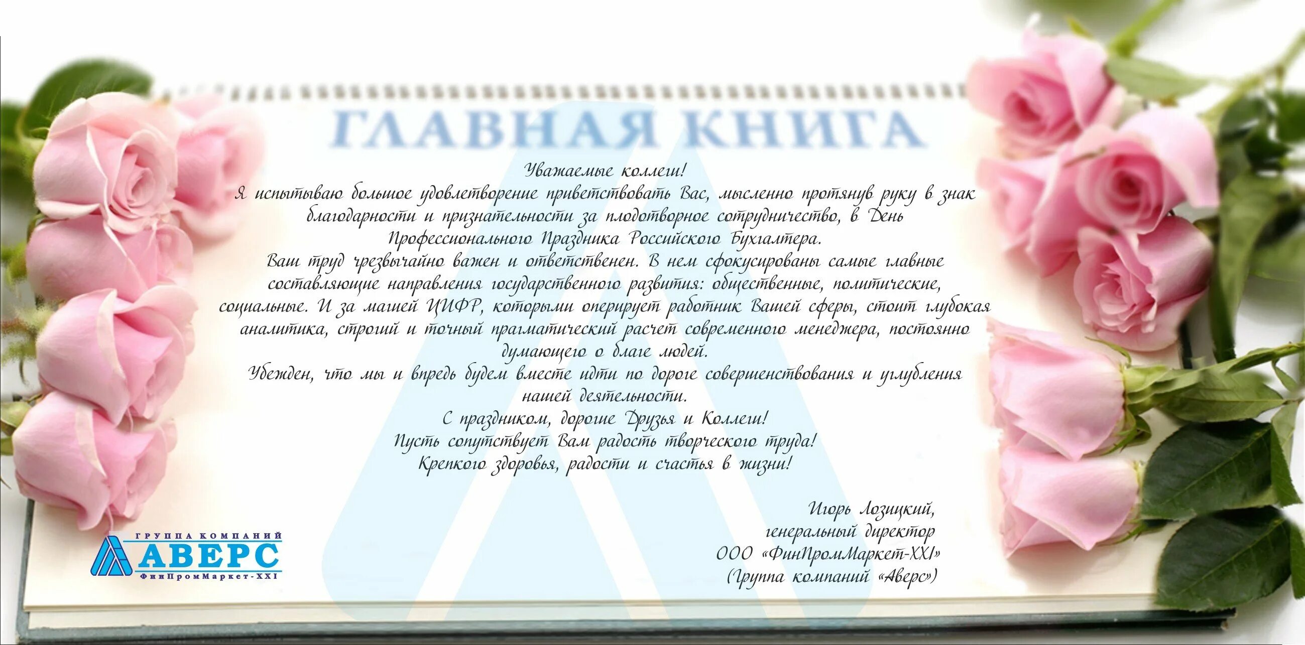 Поздравление бухгалтеру с юбилеем. Поздравление бухгалтера с днем рождения. Поздравление главному бухгалтеру с юбилеем. Поздравление главного бухгалтера с днем рождения. Слова в прозе с др