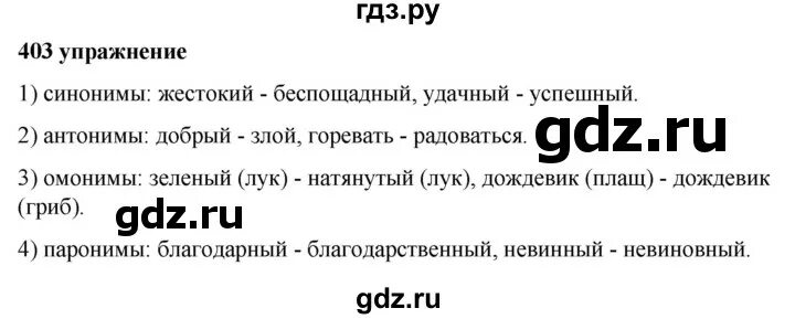 Упражнение 403. Русский язык 6 класс ладыженская упражнение 403.