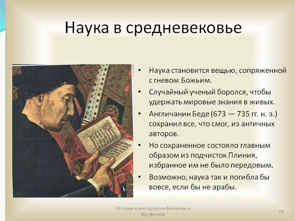 Наука в средние века. Средневековая историческая наука. Научные знания в средние века. Ученые средневековья.