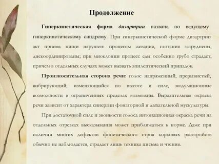 При дизартрии нарушается