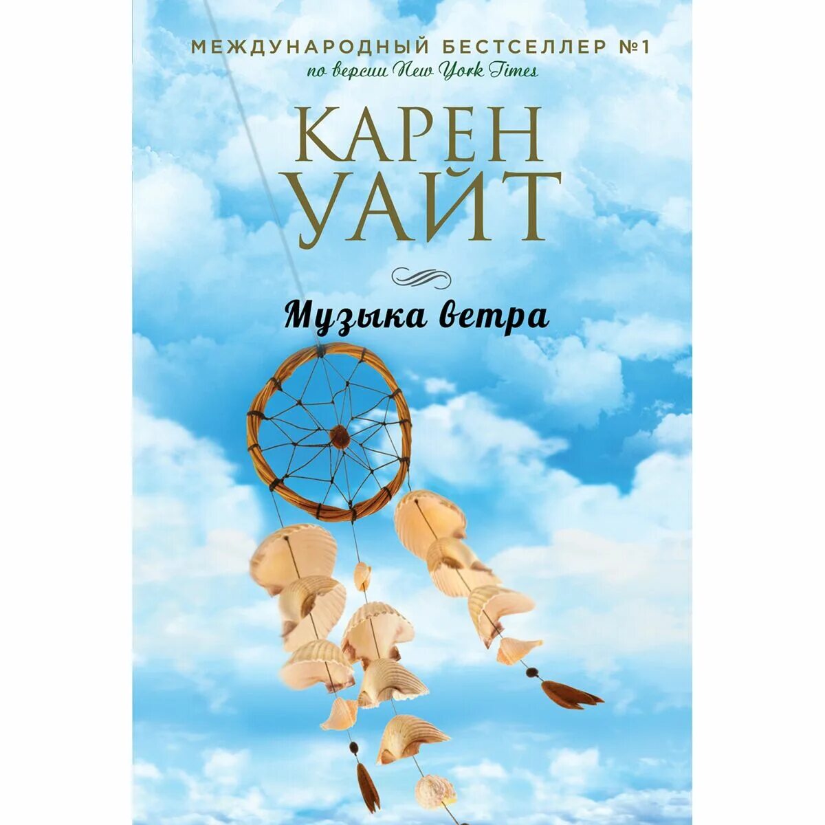 Мелодия ветра без слов. Мелодия ветра без слов. Музыка ветра. Музыка ветра картинки. Мелодия ветра без слов.