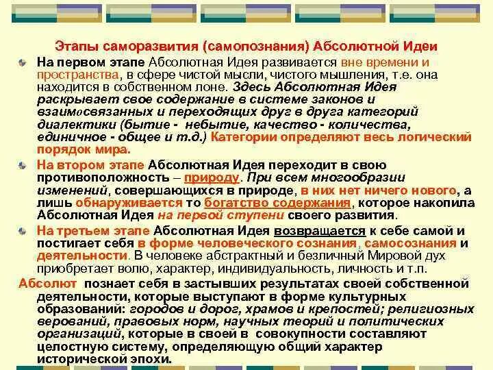 Идея не прошла. Стадии саморазвития абсолютной идеи. Этапы развития абсолютной идеи Гегеля. Этапы саморазвития. Три этапа развития абсолютной идеи.