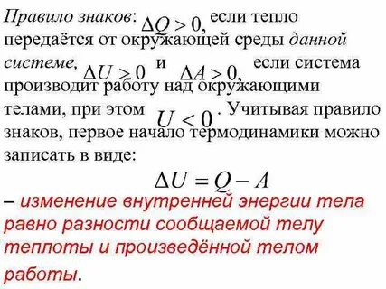 Имеется первое начало