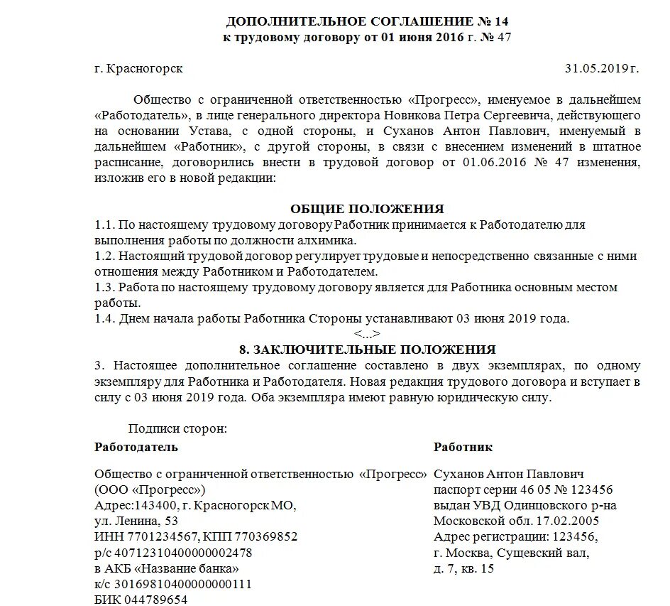 Оформление дополнительного соглашения к договору. Доп соглашение к доп соглашению к трудовому договору. Доп соглашение к трудовому договору образец Word. Образец заполнения доп соглашения к трудовому договору. Доп соглашение к договору сотрудника образец.