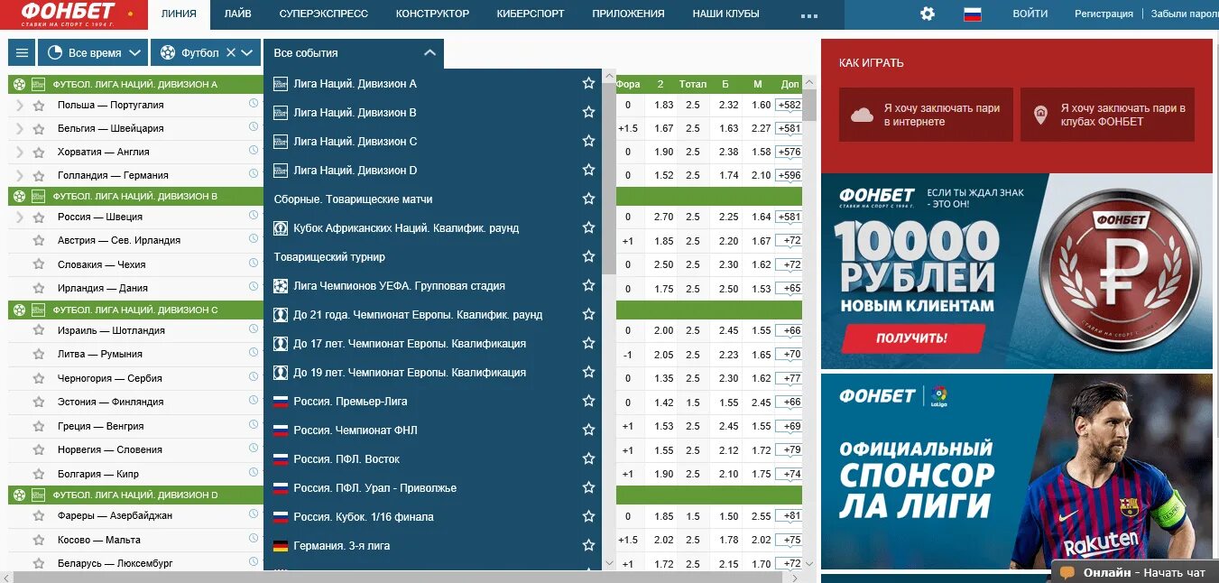 Фонбет футбол. Фонбет ставки на футбол. Фонбет лига. Фонбет лига ставок. Процентные ставки на футбол