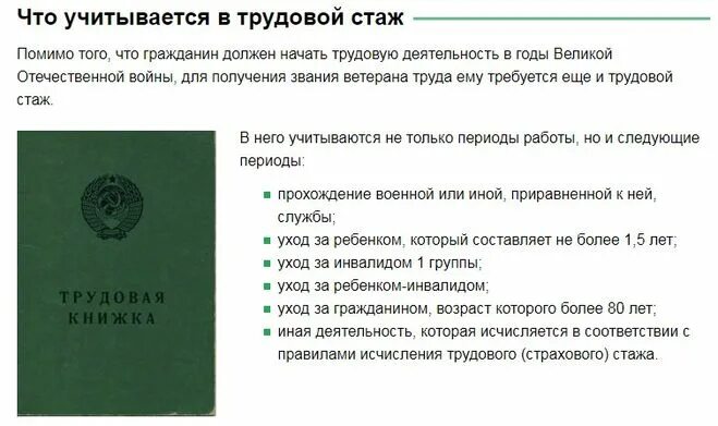 Стаж для ветерана труда. Какой стаж нужен для ветерана труда. Трудовой стаж ветерана труда для женщин. Стаж ветерана труда женщин.