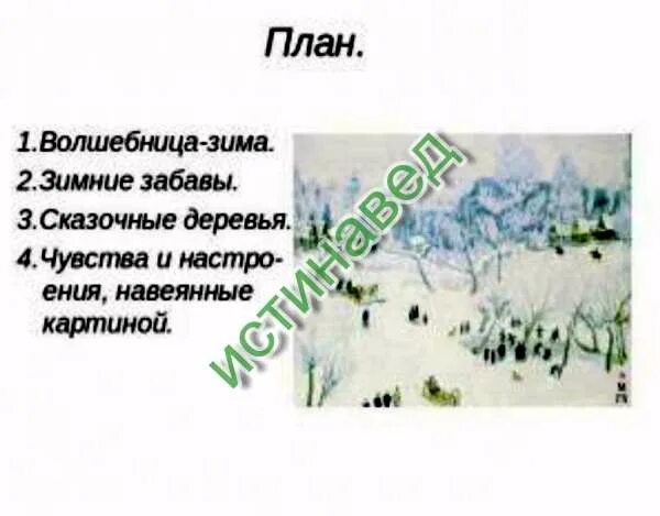 Сочинение к ф юона пейзаж с лыжниками 6 класс. Сочинение русская зима. Волшебница зима юон проект. Ф юона волшебница зима. Юон волшебница зима сочинение по картине 3 класс.