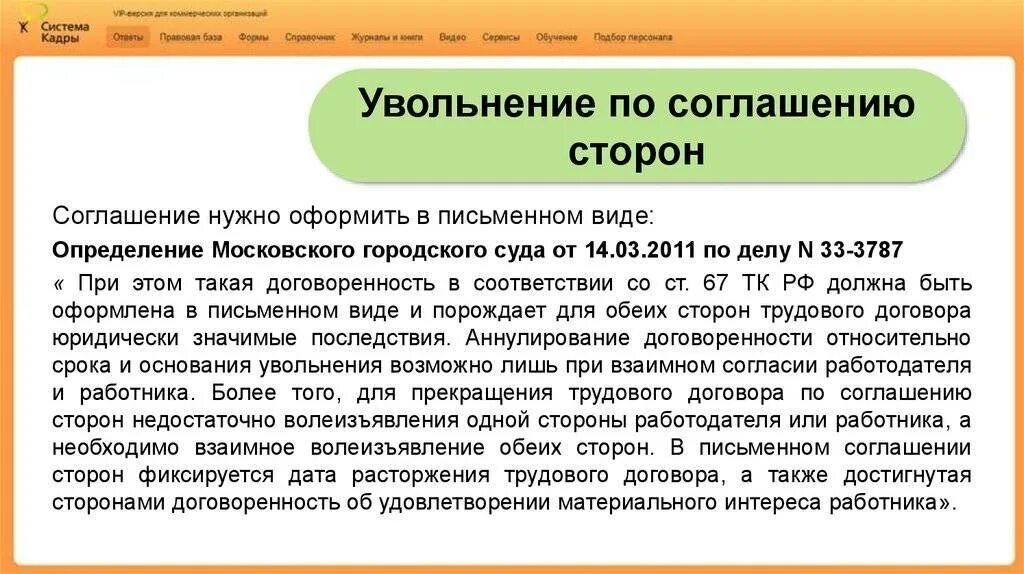 В срок согласованный сторонами. Увольнениемпо соглашению сторон. Увольнение по соглашениюю сторон. Увольнение по соглашению сторон. Соглашение сторон увольнение.