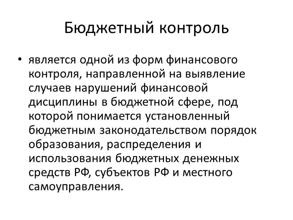 Финансово бюджетные полномочия. Бюджетный финансовый контроль. Задачи финансового и бюджетного контроля. Задачи финансового контроля в бюджетной сфере. Основные методы бюджетного контроля.