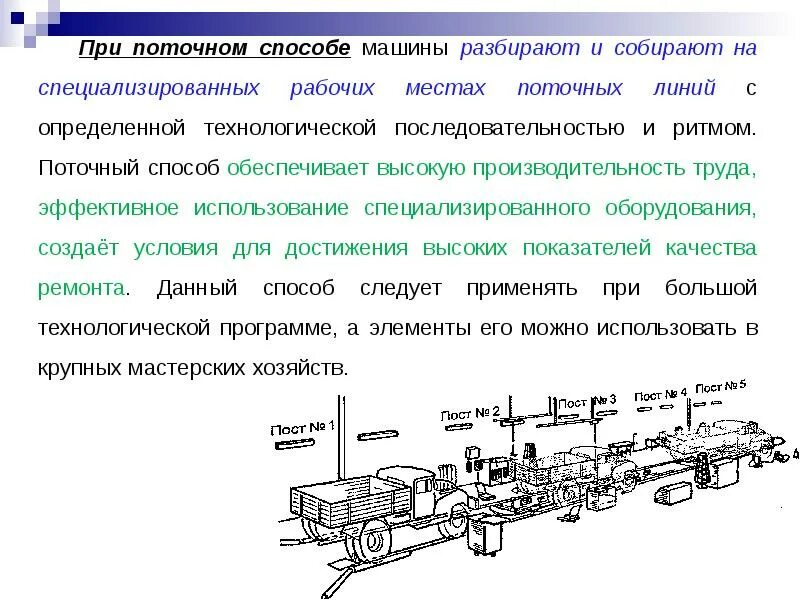 Методы ремонта автомобилей. Схема поточной линии разборки авиадвигателя. Схема поточной линии. Метод поточной линии. Поточный метод разборки.