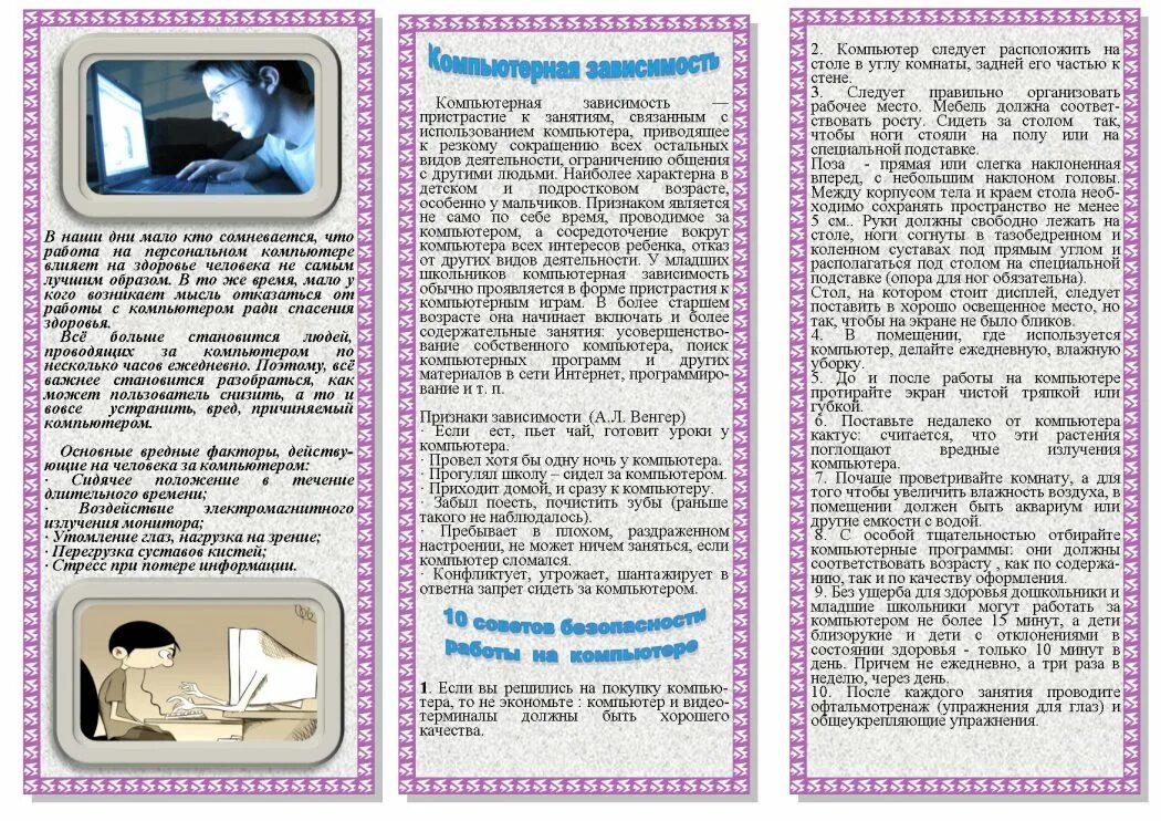 Буклет интернет зависимость. Буклет компьютерная зависимость. буклеты по компьютерной зависимости. буклет для родителей компьютерная зависимость.