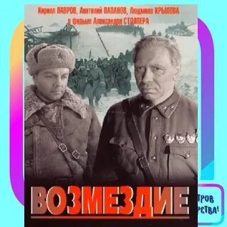 Возмездие 1967