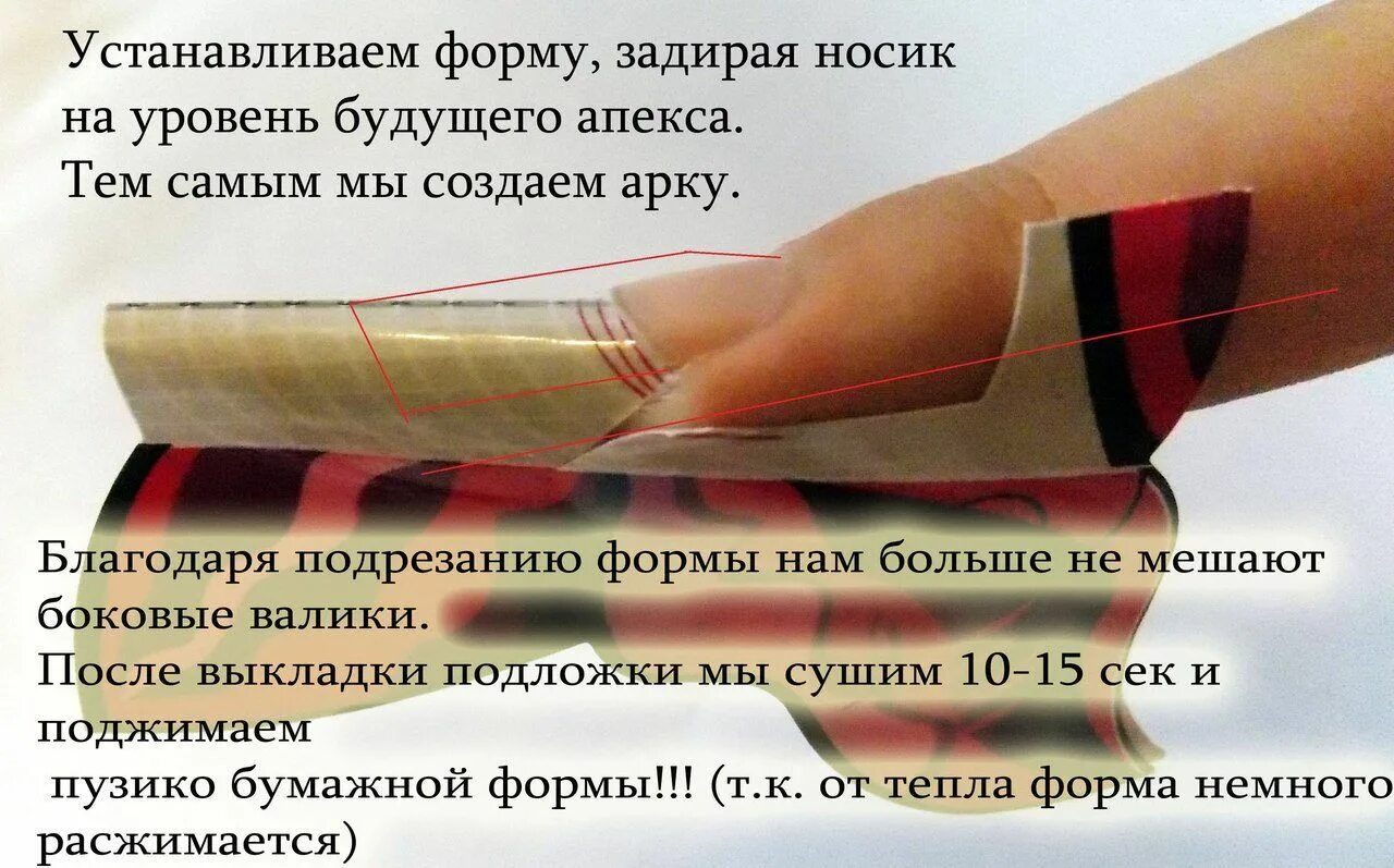 Поставить формы под. Постановка формы для наращивания ногтей. правильная постановка формы для наращивания ногтей. постановка форм при наращивании ногтей. правильная постановка форм при наращивании ногтей.