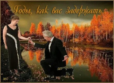 Ах годы вы годы