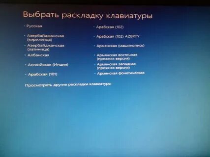 Выбрать раскладку клавиатуры