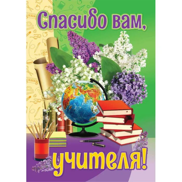За что благодарить учителя. Спасибо вам учителя. спасибо учителям на выпускной. плакат &quot;спасибо вам, учителя!. благодарность учителю на выпускной.