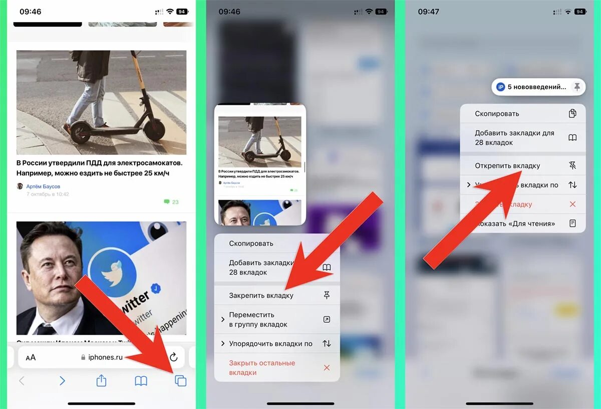 Как закрыть все вкладки на айфоне сафари. Как закрепить вкладку. Как закрепить вкладку в сафари. Группы вкладок сафари на телефоне. Как закрыть все вкладки в сафари на айфоне.