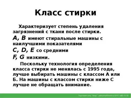 Какого класса лучше стиральная машина