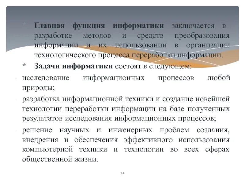 Основные функции информатики. Функции информатики. задачи информатики состоят в следующем. функция информатики заключается. основные задачи и функции информатики..