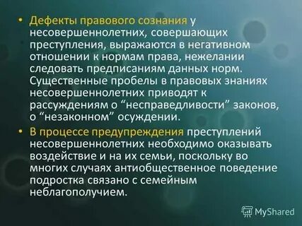 Юридические недостатки