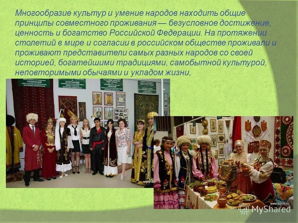 Презентация многообразие культуры народов россии